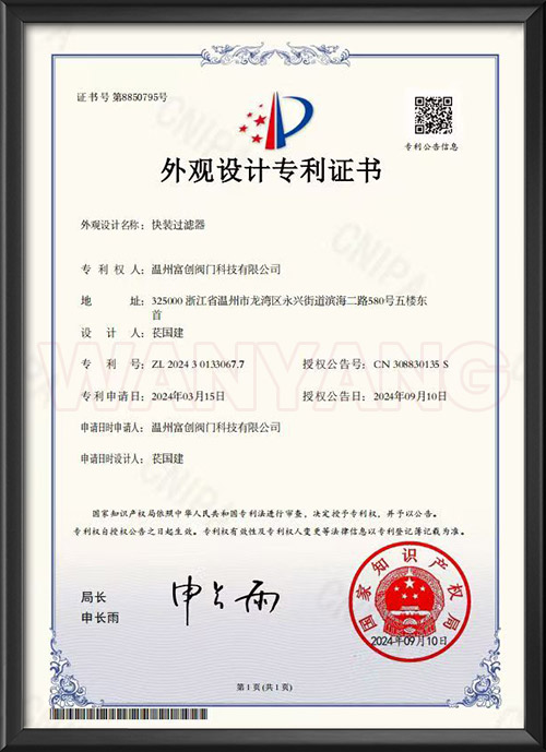 外观设计专利证书
