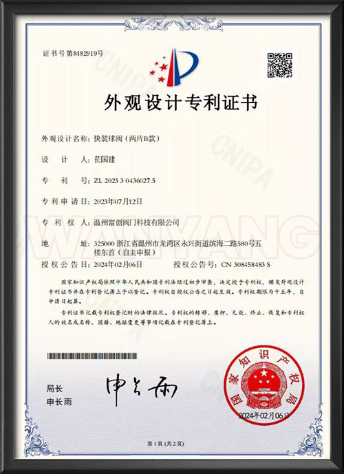 外观设计专利证书